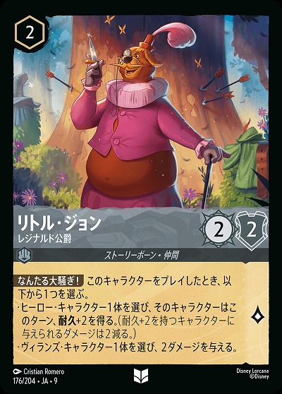 リトル・ジョン(ホイル) 【FA2/ROJ/176/204UCH】